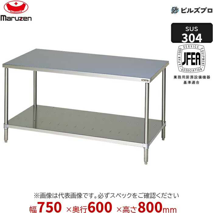 BWX-076N マルゼン バックガードなし 作業機器 750×600×800mm ＳＵＳ３０４ブリームシリーズ 調理台スノコ板付 (トップSUS304) 重量16.1kg ステンレス製 新品 送料無料