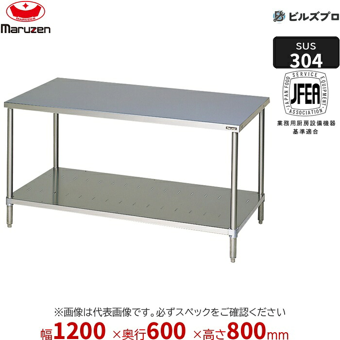 BWX-126N マルゼン バックガードなし 作業機器 1200×600×800mm ＳＵＳ３０４ブリームシリーズ 調理台スノコ板付 (トップSUS304) 重量24.9kg ステンレス製 新品 送料無料