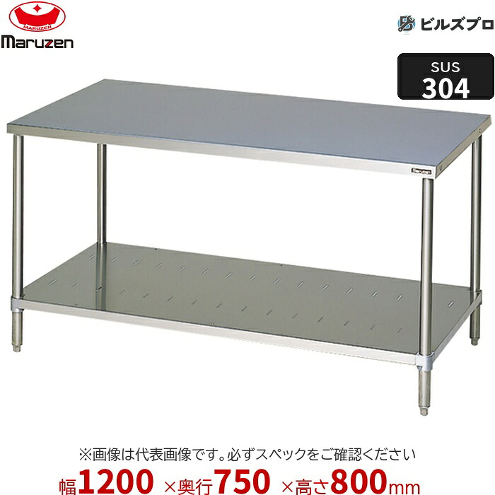 BWX-127T マルゼン 三面アール やり方備品 1200×750×800粍 ＳＵＳ３０４ブリームシリーズ 膳立て台スノコ板付 (とっ始めSUS304) 掛け目27.4kg うしろ側かばい立てなし ステンレス鋼製 新品 貨物輸送無料