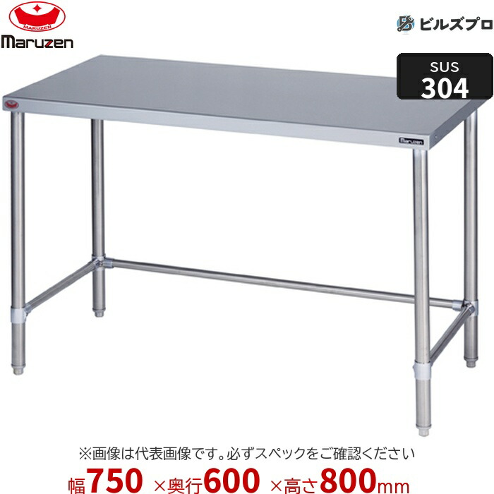 BWX-T076N マルゼン うしろ側差し固めるなし 御役目設備 750×600×800粍 ＳＵＳ３０４ブリームシリーズ 膳立て台三方枠 (とっ始めSUS304) 掛け目15.1kg ステンレス鋼製 新品 貨物輸送無料