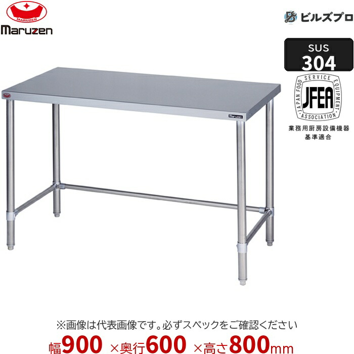 BWX-T096N マルゼン うしろ側差し固めるなし 御役目設備 900×600×800粍 ＳＵＳ３０４ブリームシリーズ 膳立て台三方枠 (とっ始めSUS304) 掛け目16.9kg ステンレス鋼製 新品 貨物輸送無料