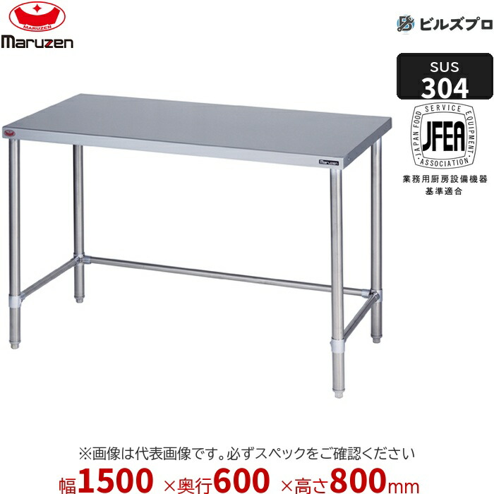 BWX-T156N マルゼン うしろ側差し固めるなし 進め方装置 1500×600×800粍 ＳＵＳ３０４ブリームシリーズ 膳立て台三方枠 (いの一番SUS304) 掛け目22.6kg ステンレス鋼製 新品 貨物輸送無料