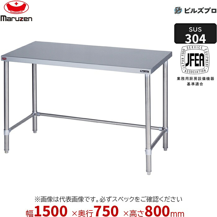 BWX-T157N マルゼン うしろ側かばい立てなし やり方備品 1500×750×800粍 ＳＵＳ３０４ブリームシリーズ 膳立て台三方枠 (とっ始めSUS304) 掛け目28.2kg ステンレス鋼製 新品 貨物輸送無料