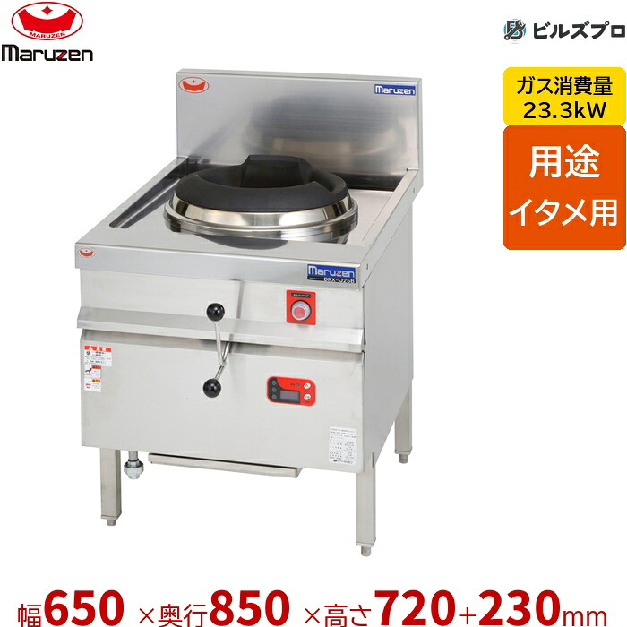 DRX-M20B マルゼン 中華範囲 ブラジャー同盟罷業 幅650×奥ふかさ850×高さ720(+230)粍