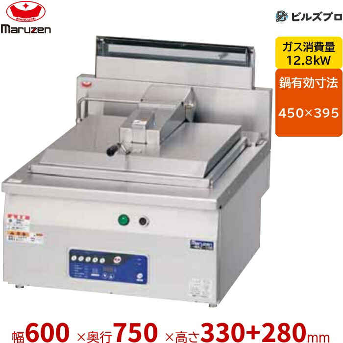 MAZ-10B マルゼン 餃子焼器 1口 幅600&times;奥行750&times;高さ330+150+130mm｜設備の格安販売店 ビルズプロ