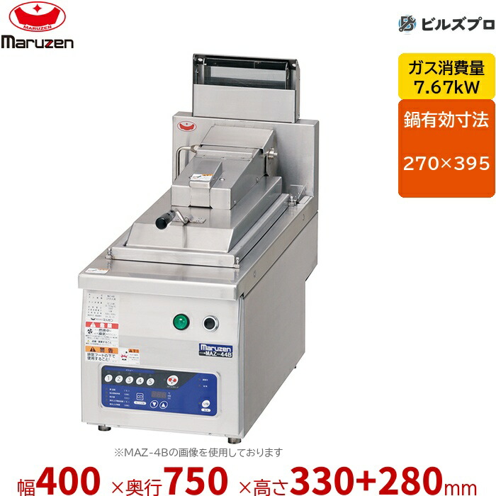 MAZ-6B マルゼン 餃子焼器 1口 幅400×奥ふかさ750×高さ330+150+130粍
