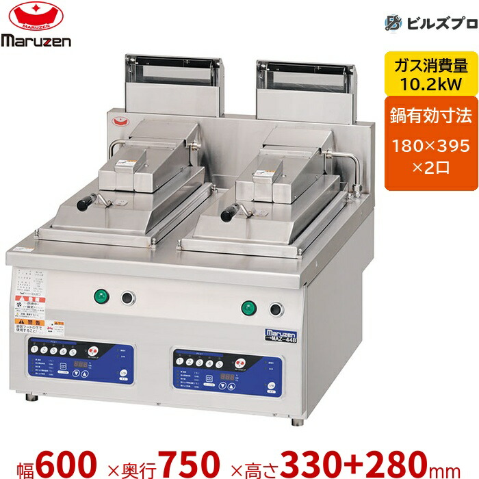 MAZ-A44B マルゼン 餃子焼器 2口 幅600×奥行750×高さ330+150+130mm