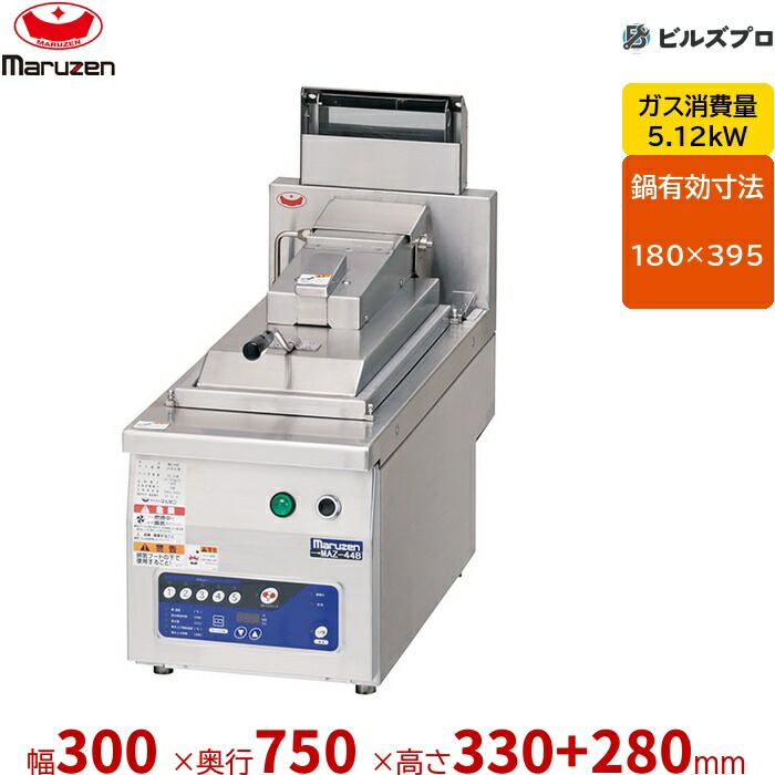 MAZ-A4B マルゼン 餃子焼器 1口 幅300×奥ふかさ750×高さ330+150+130粍