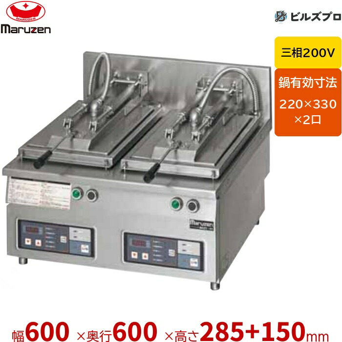 MAZE-44 マルゼン 餃子焼器 2口 幅600×奥ふかさ600×高さ285+150粍