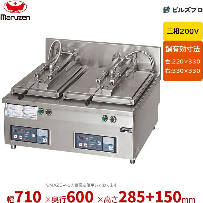 MAZE-46S マルゼン 餃子焼器 2口 (フタ取りはらい印字機) 幅710×奥ふかさ600×高さ285+150粍
