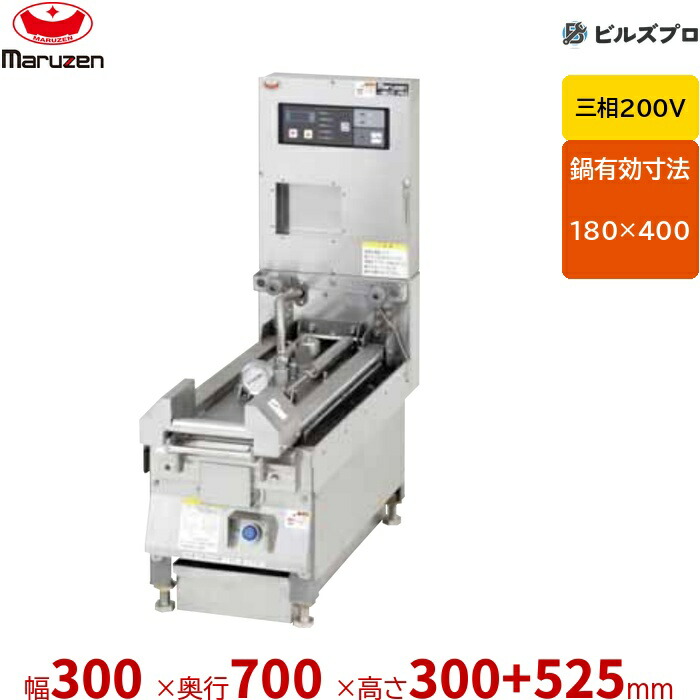 MAZE-PR4 マルゼン 餃子焼器 1口 幅300×奥ふかさ700×高さ300+525粍