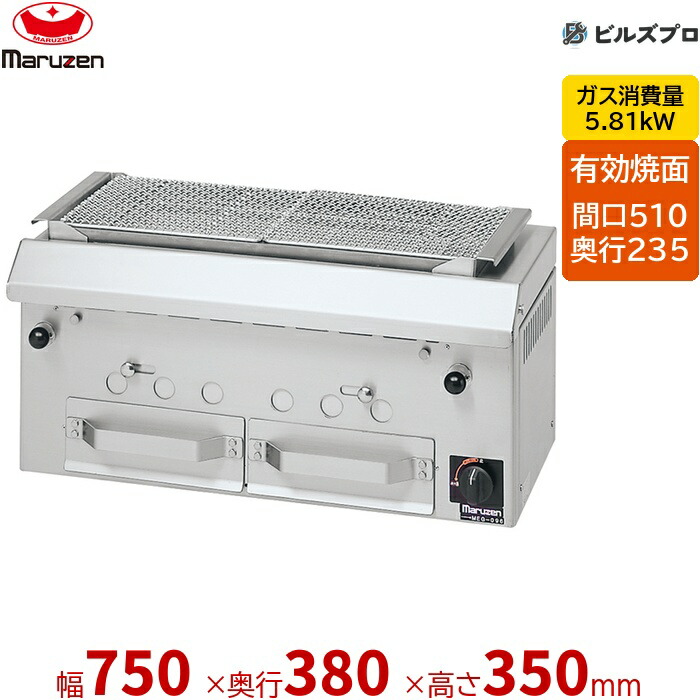 【業務用/新品】 マルゼン ガス式 炭火下火式焼物器 本格炭焼き 火起しバーナー付 焼物器 兼用型 MCK-074 ラッチ式調節 750×380×350(mm) 有効焼き:510×235mm