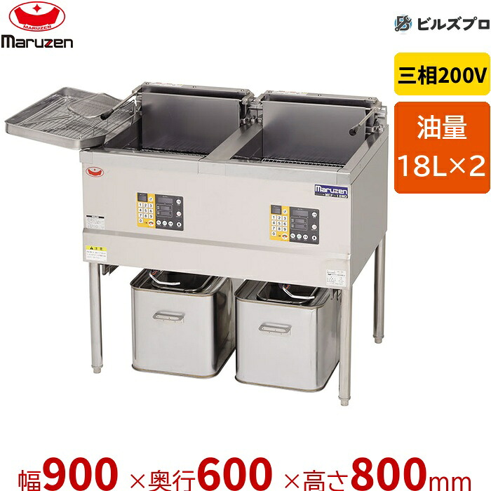 新品 マルゼン 電気フライヤー MEF-18WE 2槽式 18&times;2L 幅900&times;奥行600&times;高さ800mm｜設備の格安販売店 ビルズプロ 305,914円