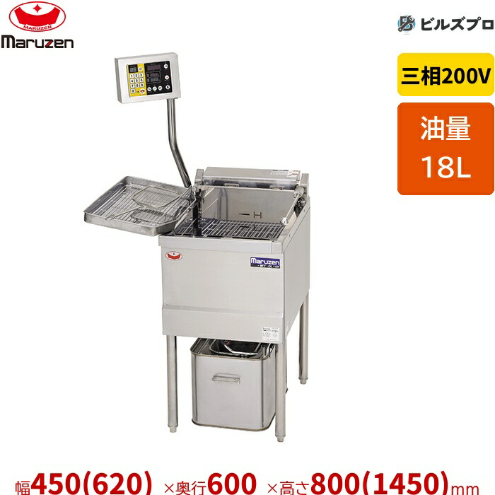 新品 マルゼン デリカ向け灯し火フライヤー MEF-D18BL 18L 幅450(620)×奥ぶかさ600×高さ800(1450)粍 業務用フライヤー-業務用厨房機器