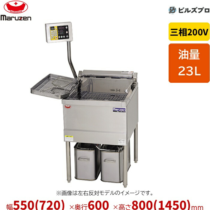 新品 マルゼン デリカ向け灯し火フライヤー MEF-D23BR 23L 幅550(720)×奥ぶかさ600×高さ800(1450)粍 業務用厨房機器・用品-業務用厨房機器
