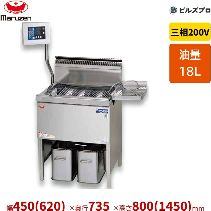 新品 マルゼン デリカ向け電気フライヤー MEF-DL18BR 18L 幅450(620)×奥行735×高さ800(1450)mm|設備の格安販売店 ビルズプロ