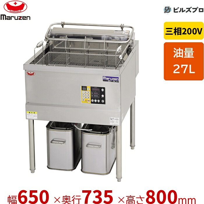 新品 マルゼン デリカ向け電気フライヤー MEF-DL27B 27L 幅650×奥行735×高さ800mm|設備の格安販売店 ビルズプロ