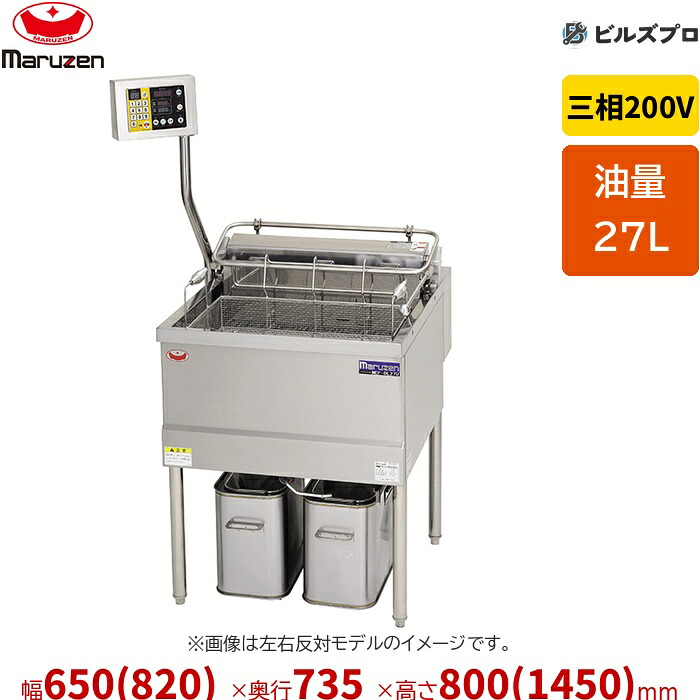 新品 マルゼン デリカ向け電気フライヤー MEF-DL27BR 27L 幅650(820)&times;奥行735&times;高さ800(1450)mm｜設備の格安販売店 ビルズプロ