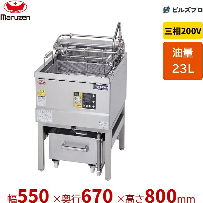 新品 マルゼン 油濾す機内蔵型灯し火フライヤー MEF-L23-OF 23L 幅550×奥ぶかさ670×高さ800粍 業務用厨房機器・用品-キッチン用品・食器・調理器具-業務用厨房機器