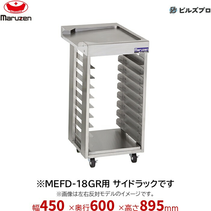 新品 マルゼン ドーナツフライヤーシステム MEFD-18RCR 幅450×奥行600×高さ895mm
