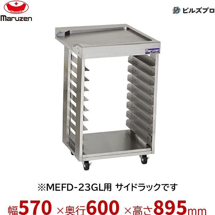 新品 マルゼン ドーナツフライヤーシステム MEFD-23RCL 幅570×奥ふかさ600×高さ895粍