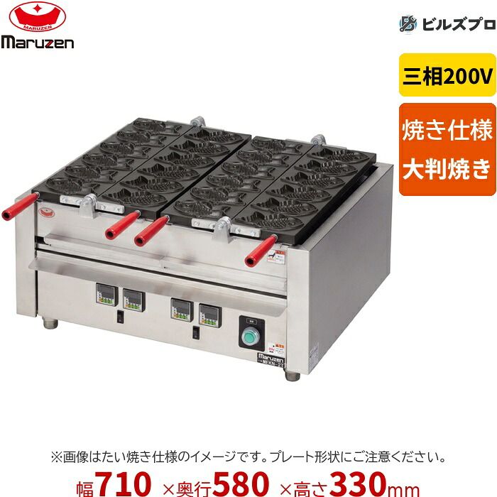 MEKN-2LL マルゼン 御勤め用 灯し火大判焼き器(今川焼き・回転させる焼き) φ78遣りくち 710×580×330粍 三相200V ステンレス鋼製 新品 貨物輸送無料