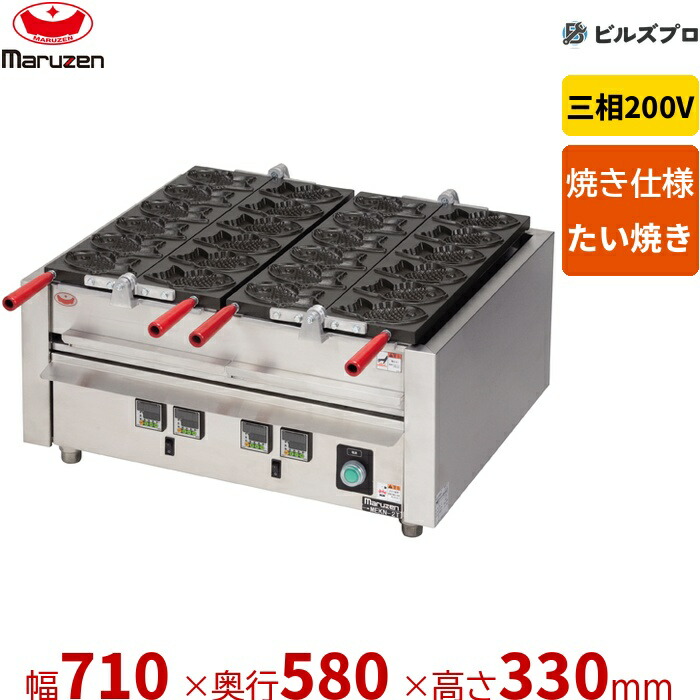 MEKN-2T マルゼン 御役目用 明かりたい焼器 710×580×330粍 三相200V ステンレス鋼製 新品 貨物輸送無料