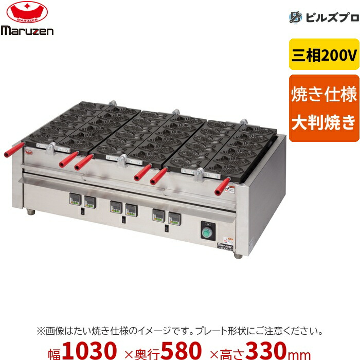 MEKN-3L マルゼン 御勤め用 灯し火大判焼き器(今川焼き・回転させる焼き) φ74遣りくち 1030×580×330粍 三相200V ステンレス鋼製 新品 貨物輸送無料