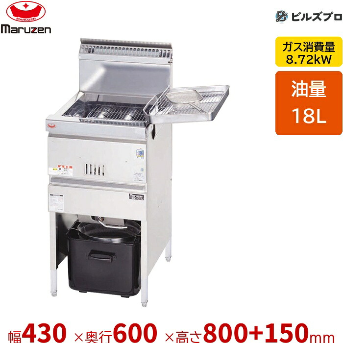 新品 マルゼン 涼厨フライヤー MGF-C18K 1槽式 18L 幅430&times;奥行600&times;高さ800+150mm｜設備の格安販売店 ビルズプロ