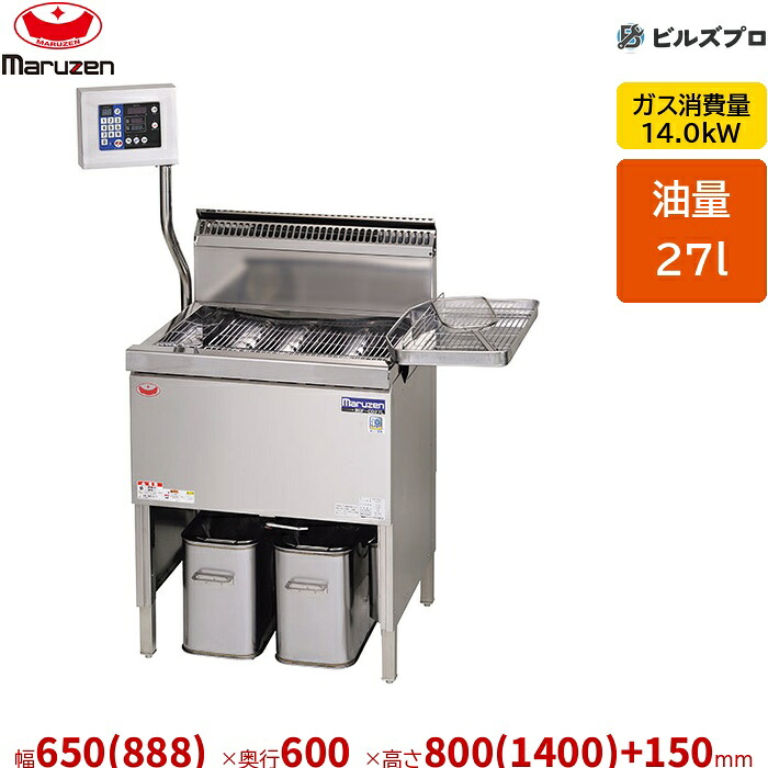 新品 マルゼン デリカ向け涼厨ガスフライヤー MGF-CD27BL 27L 幅650(888)×奥ぶかさ600×高さ800(1400)+150粍 業務用フライヤー-業務用厨房機器-キッチン用品・食器・調理器具