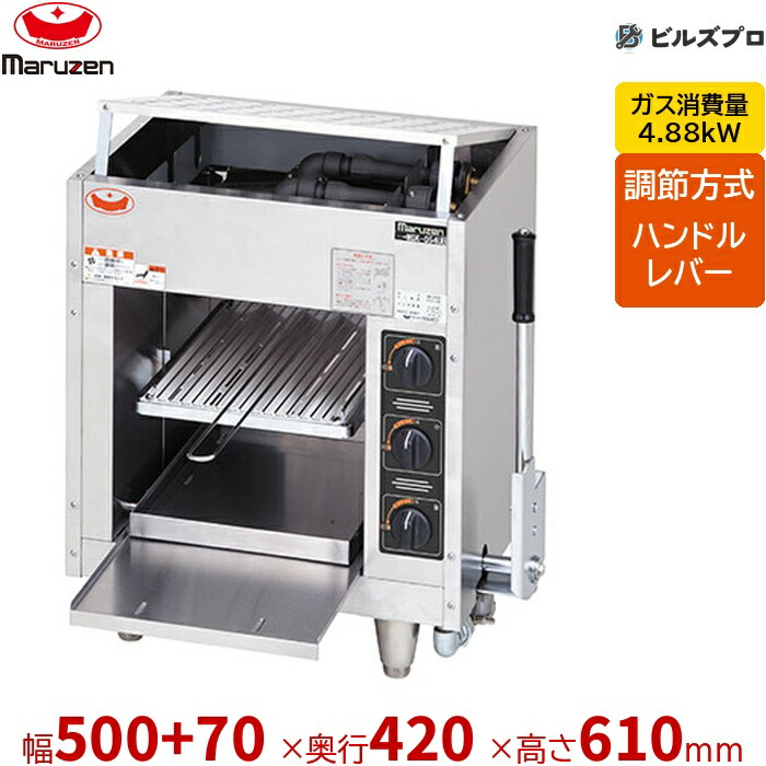 【業務用/新品】 マルゼン ガス式 ガス上火式焼物器 スピードグリラー 赤外線バーナー 焼物器 スピードグリラー上火式 MGK-054UB レバー調節式 570×420×610(mm) 50,677円