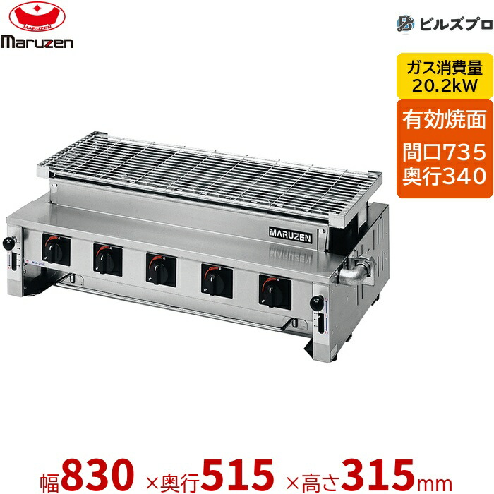 【業務用/新品】 マルゼン ガス式 ガス下火式焼物器 炭焼き 熱板タイプ〈ステンレスガスバーナー〉 焼物器 汎用型 MGK-310B レバー調節式 830×515×315(mm) 有効焼き:735×340mm