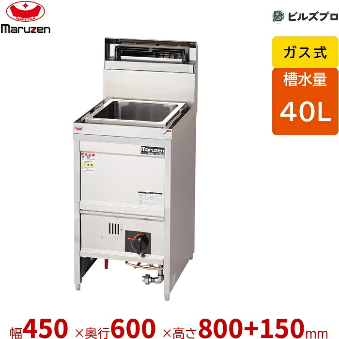 MGU-046G マルゼン うどん釜 槽水量:40L 幅450×奥行600×高さ800+150mm