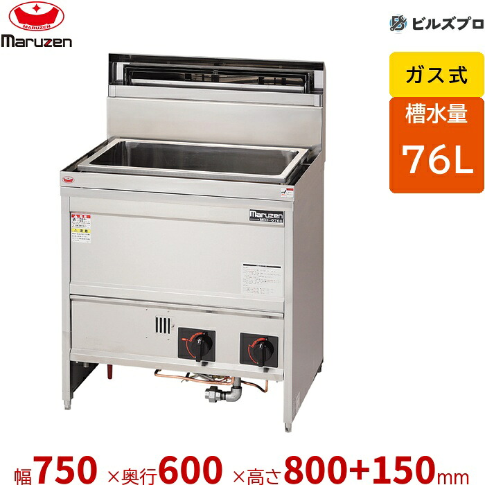 MGU-076G マルゼン うどん釜 槽水量:76L 幅750×奥行600×高さ800+150mm