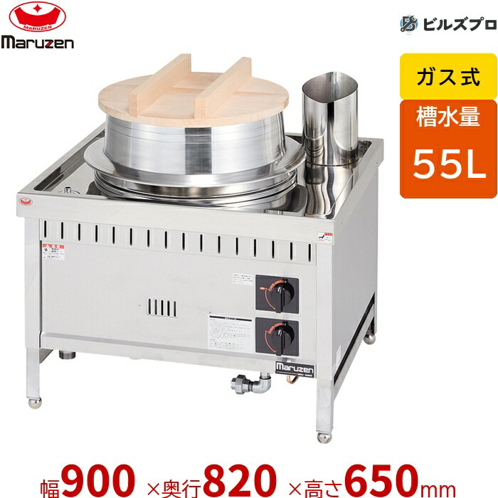 MGU-098HD マルゼン うどん釜 槽水量:55L 幅900×奥行820×高さ650mm