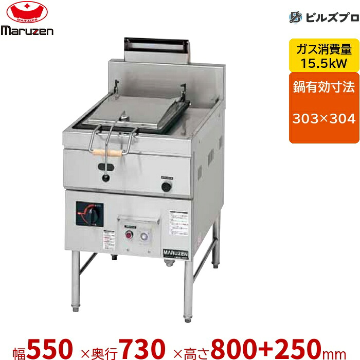 MGZS-057BT マルゼン 餃子焼器 1口 (貼り出しタイマー付) 幅550×奥ふかさ730×高さ800+150+100粍