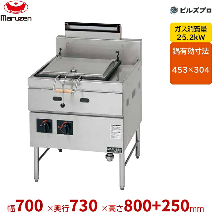 MGZS-077B マルゼン 餃子焼器 1口 幅700×奥ふかさ730×高さ800+150+100粍
