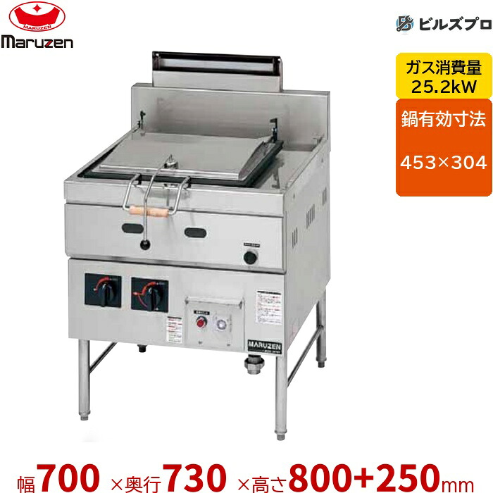MGZS-077BT マルゼン 餃子焼器 1口 (お知らせタイマー付) 幅700×奥行730×高さ800+150+100mm
