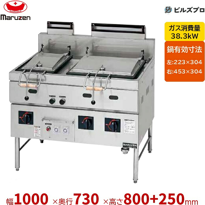 MGZS-107WBT マルゼン 餃子焼器 2口 (貼り出しタイマー付) 幅1000×奥ふかさ730×高さ800+150+100粍