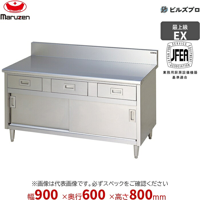 MHD-096NX マルゼン うしろ側差し固めるなし 進め方装置 900×600×800粍 エクセレントシリーズ 膳立て台抽き出し引戸付 (いの一番SUS430) 掛け目62.4kg ステンレス鋼製 新品 貨物輸送無料