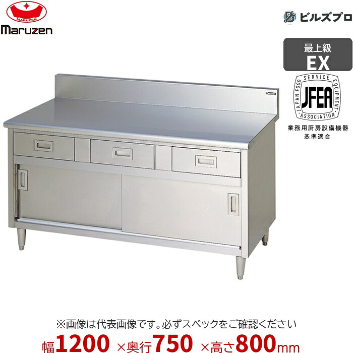 MHD-127NX マルゼン バックガードなし 作業機器 1200×750×800mm エクセレントシリーズ 調理台引出し引戸付 (トップSUS430) 重量94.4kg ステンレス製 新品 送料無料|設備の格安販売店 ビルズプロ