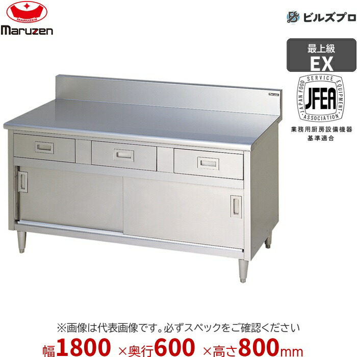 MHD-186NX マルゼン バックガードなし 作業機器 1800×600×800mm エクセレントシリーズ 調理台引出し引戸付 (トップSUS430) 重量114.7kg ステンレス製 新品 送料無料