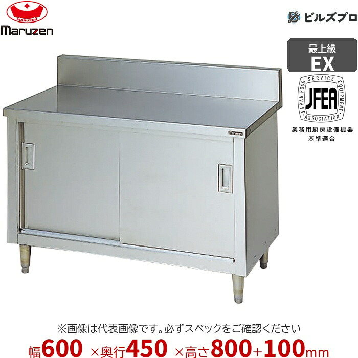 MHK-064X マルゼン 作業機器 600×450×800mm エクセレントシリーズ 調理台引戸付 (トップSUS430) 重量39.3kg バックガードあり ステンレス製 新品 送料無料
