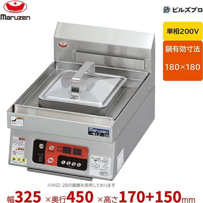 MIZ-2SB マルゼン 餃子焼器 1口 幅325×奥行450×高さ170+150mm
