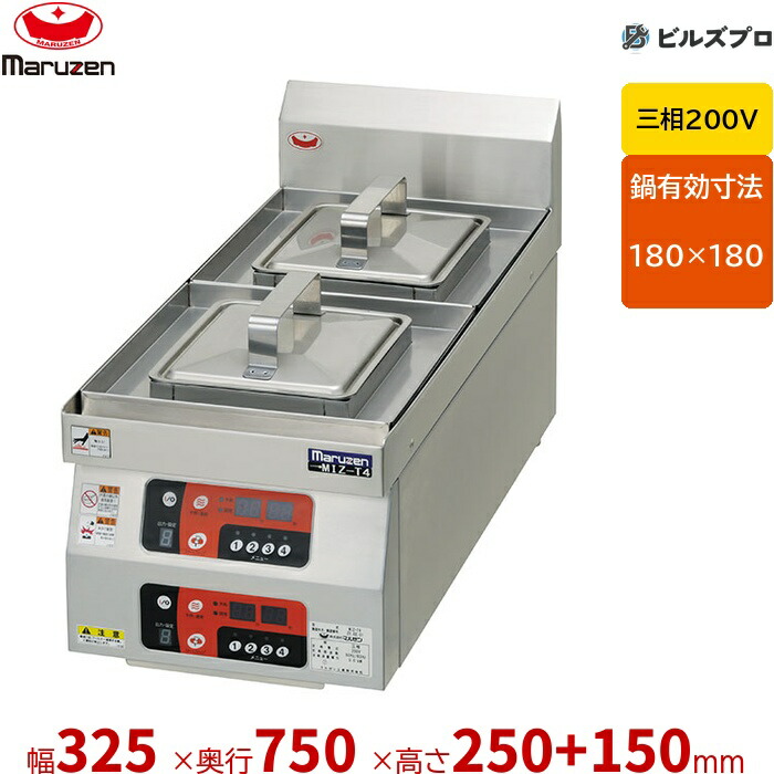 MIZ-T4 マルゼン 餃子焼器 2口 幅325×奥行750×高さ250+150mm
