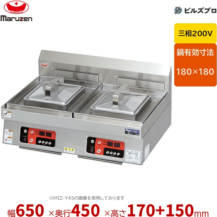 MIZ-Y4 マルゼン 餃子焼器 2口 幅650×奥ふかさ450×高さ170+150粍
