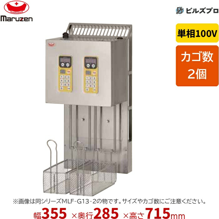 新品 マルゼン マルチリフター MLF-CE12-2 幅355×奥ふかさ285×高さ715粍