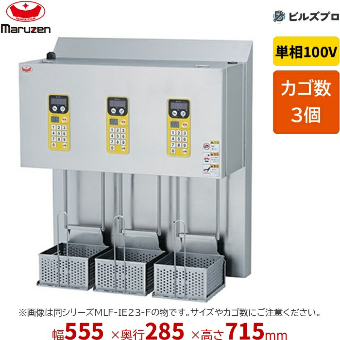 新品 マルゼン マルチリフター MLF-CE20-3 幅555×奥ふかさ285×高さ715粍