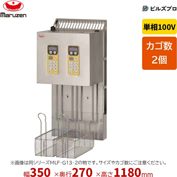 新品 マルゼン マルチリフター MLF-E13-2 幅350×奥ふかさ270×高さ1180粍
