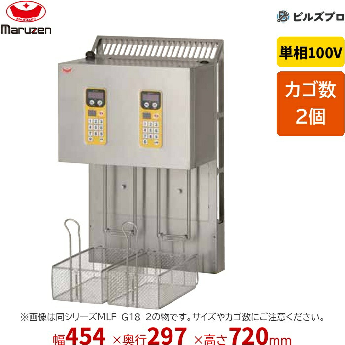 新品 マルゼン マルチリフター MLF-IE15-2 幅454×奥ふかさ297×高さ720粍
